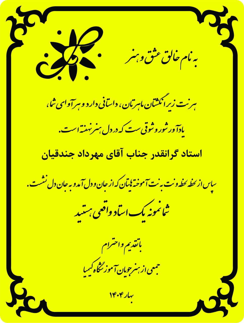 بهترین نمونه های متن لوح تقدیر فرهنگی و هنری 1 بهترین نمونه های متن لوح تقدیر فرهنگی و هنری