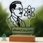 تندیس آزمایشگاهی کد T10096 - تصویر 2