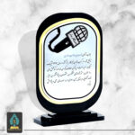 چرا تندیس و لوح تقدیر بهترین انتخاب برای هدیه روز داروساز هستند؟