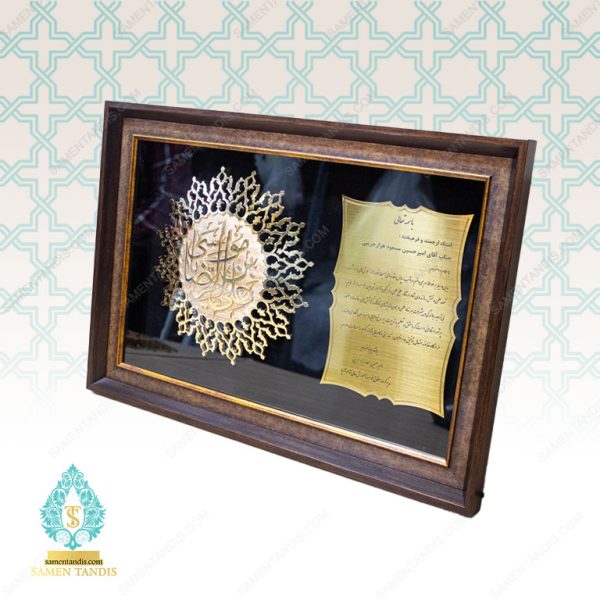 تقدیرنامه دیواری سه‌بعدی مزین به نام امام رضا (ع) - تصویر 1