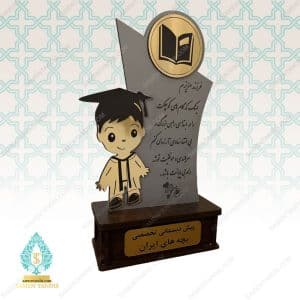 تندیس فارغ التحصیلی دانش آموزی کد T11034