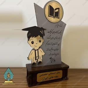 تندیس فارغ التحصیلی دانش آموزی کد T11034