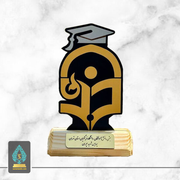 تندیس دانشگاه فرهنگیان | ثامن تندیس تندیس دانشگاه فرهنگیان | ثامن تندیس