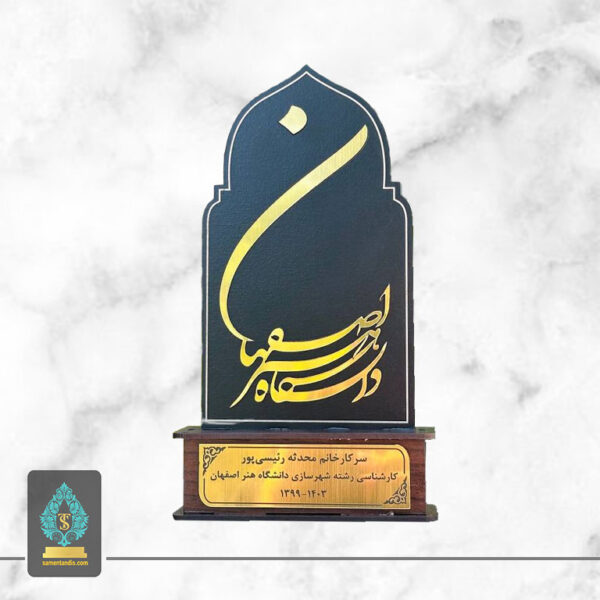 تندیس دانشگاه اصفهان | ثامن تندیس