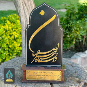 تندیس دانشگاه اصفهان | ثامن تندیس