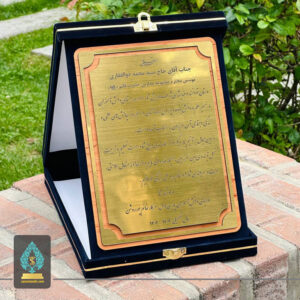 لوح تقدیر ترکیبی چوب و طرح فلز | ثامن تندیس