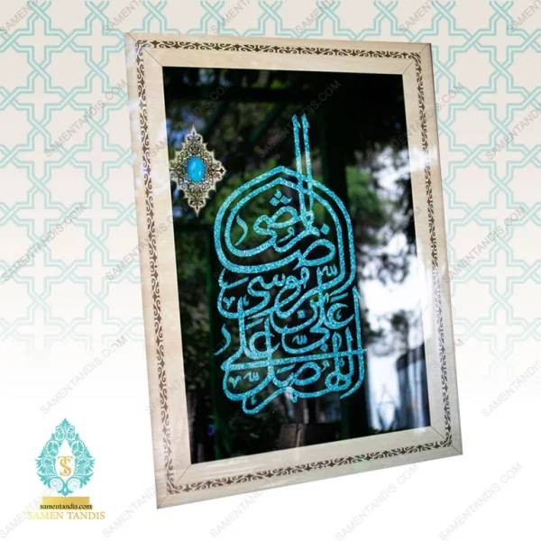 تابلو صلوات حضرت رضا با فیروزه کوبی برجسته - تصویر 3