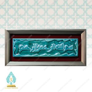 تابلو بسم الله الرحمن رحیم طرح 26