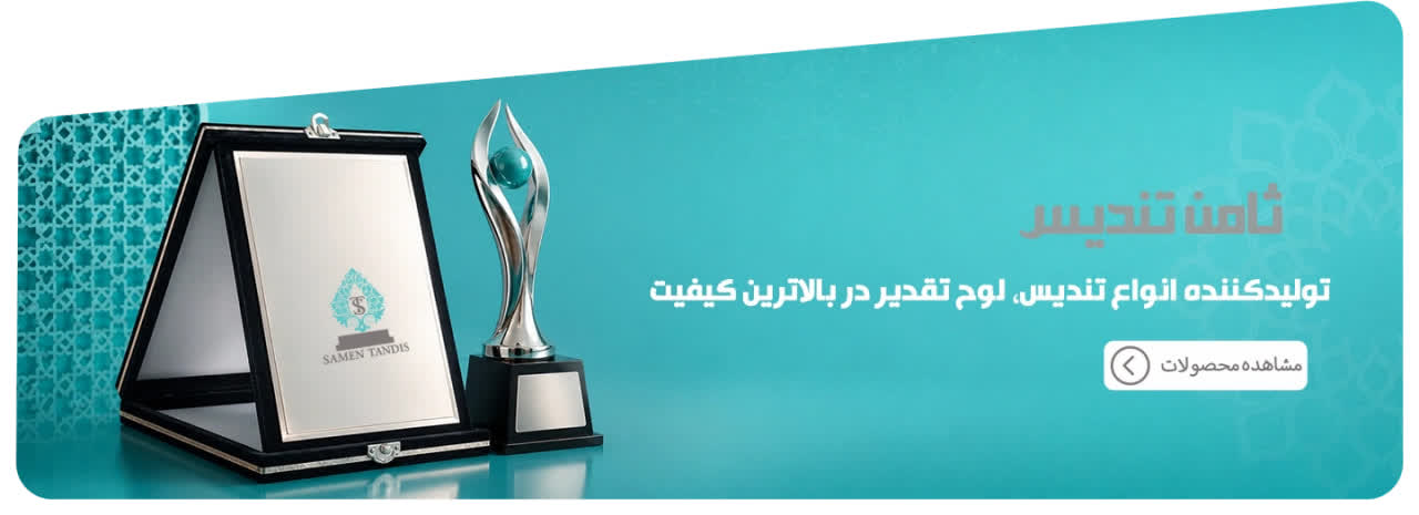 صفحه اصلی ثامن تندیس 112 ثامن تندیس 2